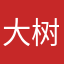 大树和小鱼1