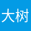 大树Treee