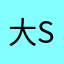 大樹 saito