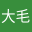 大毛豆Y
