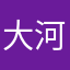 大河内薫
