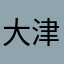 大津のぷーさん