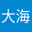 大海0080