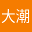 大潮ハンター