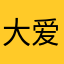 大爱唯品会，超好用超实惠超体贴，么么哒