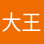 大王学长的月亮