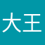 大王0926