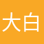 大白兔奶糖雪糕
