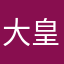 大皇宫附近1