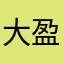 大盈蟹