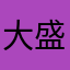 大盛り30