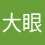 大眼眼镜喵