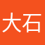 大石头上的小石头