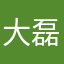 大磊砸da