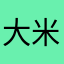 大米周粥