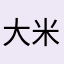 大米排骨