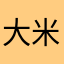 大米0597