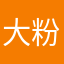 大粉乐队