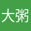 大粥帝国