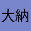 大納言あずきしか勝たん