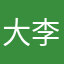 大聖資本 李想