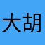 大胡子猫