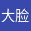 大脸无敌164