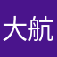 大航海家T