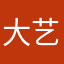 大艺术家灬