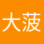 大菠菜不菜