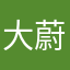 大蔚.lee