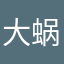 大蜗牛小蜗牛