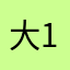 大蟑螂 123