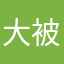 大被子小辈子