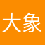大象頭哥