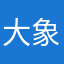 大象飘移
