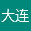 大连公交地铁集团