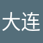 大连冬冬汽车