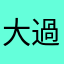 大過年被詐騙
