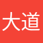 大道无形789