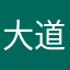 大道至简哈哈