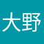 大野晃晃
