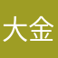 大金儿