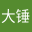 大锤真的好