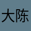 大陈橙ccc
