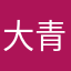大青蛙毕加索