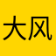 大风过后家家户户