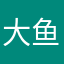 大鱼免费吧