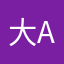 大A捕手