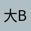 大Bison
